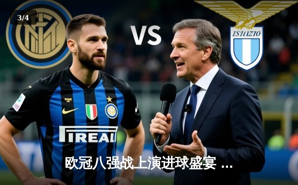 欧冠八强战上演进球盛宴 曼城4:3险胜皇马占先机 - 3