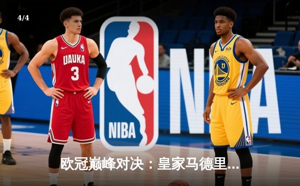 欧冠巅峰对决：皇家马德里加时鏖战3-2力克拜仁慕尼黑，第15次捧起大耳朵杯 - 4